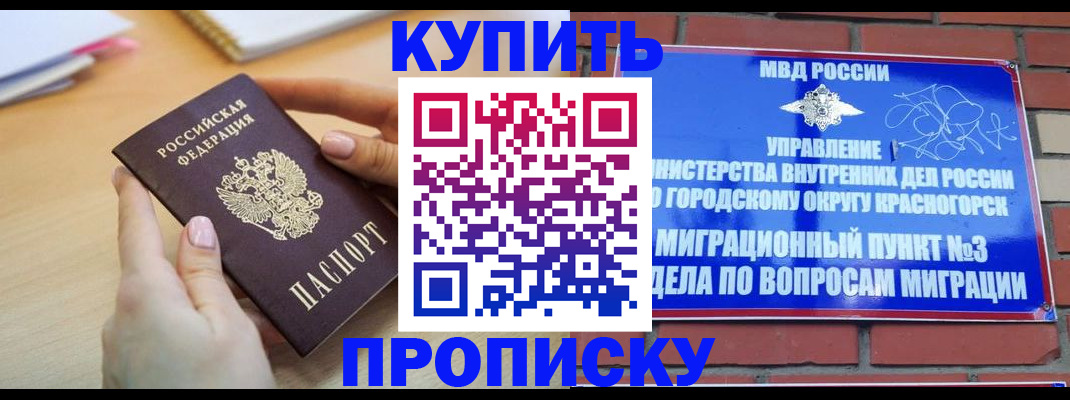 временная регистрация в Отрадном