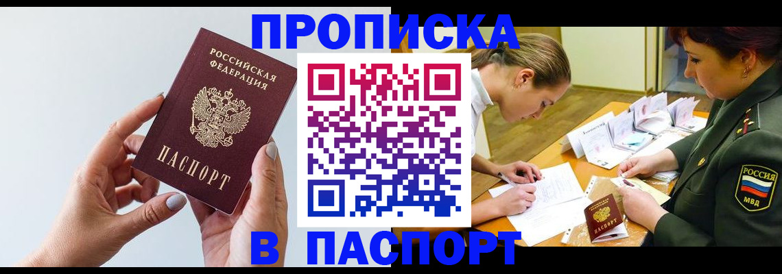 прописка для школы в Отрадном