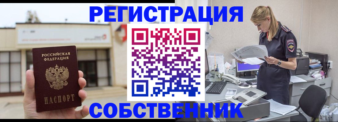 прописка 2025 в Отрадном