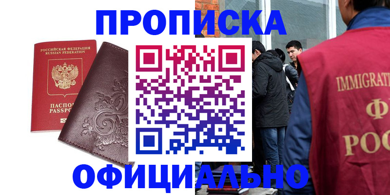 прописка гарантия в Отрадном