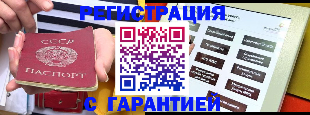 временная регистрация законно в Отрадном